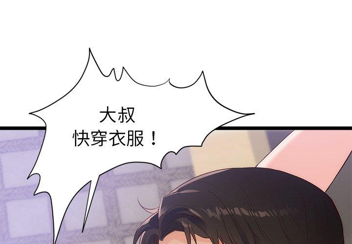 初戀的女兒 第 30 話 第4页