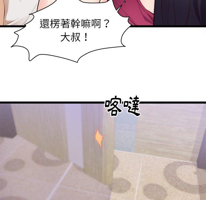 初戀的女兒 第 30 話 第7页