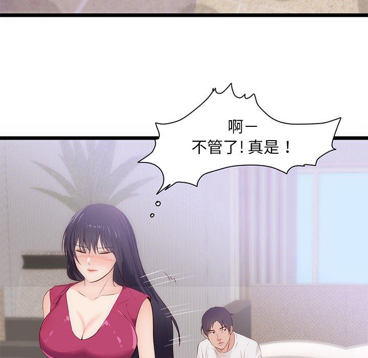 初戀的女兒 第 30 話 第8页