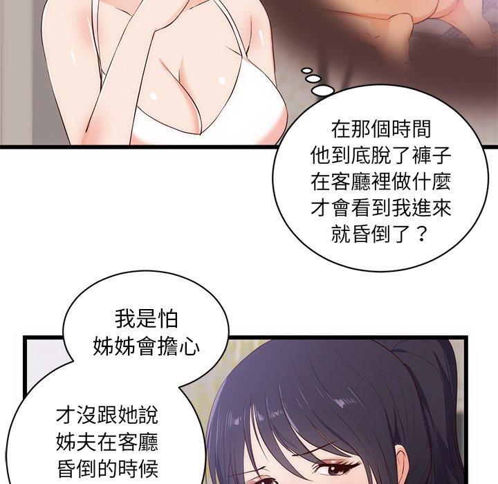 初戀的女兒 第 30 話 第37页