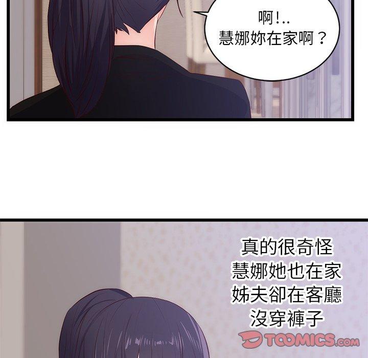 初戀的女兒 第 30 話 第42页