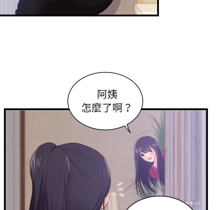 初戀的女兒 第 30 話 第41页
