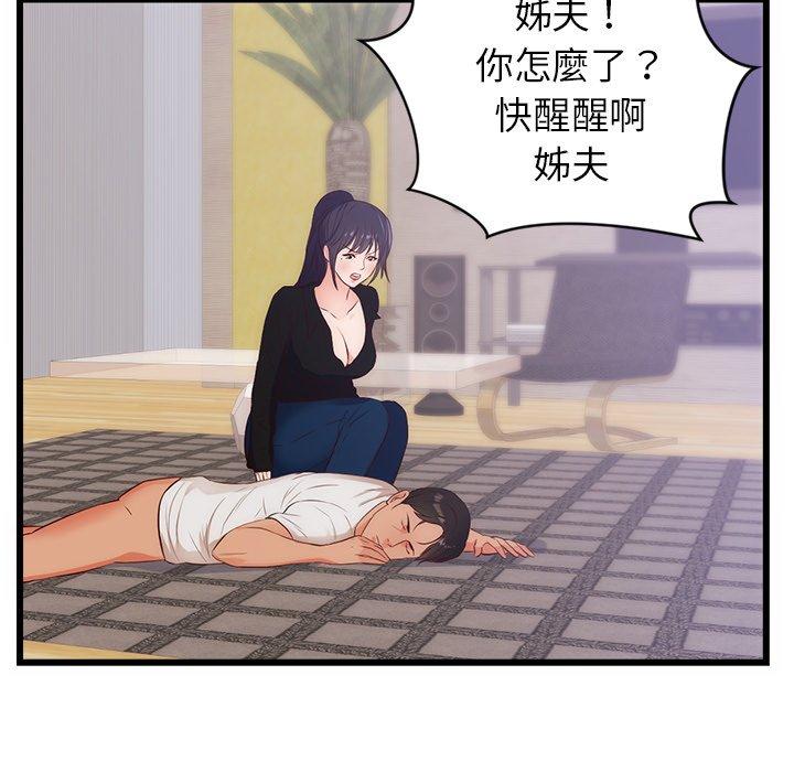 初戀的女兒 第 30 話 第39页