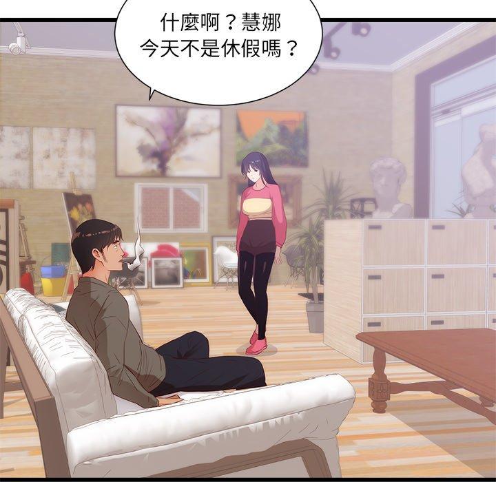 初戀的女兒 第 30 話 第48页