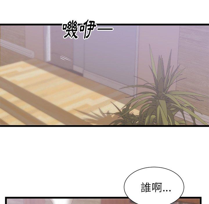 初戀的女兒 第 30 話 第46页