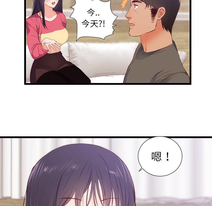 初戀的女兒 第 30 話 第54页