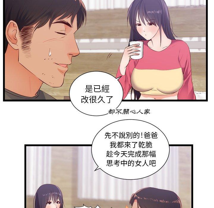 初戀的女兒 第 30 話 第53页