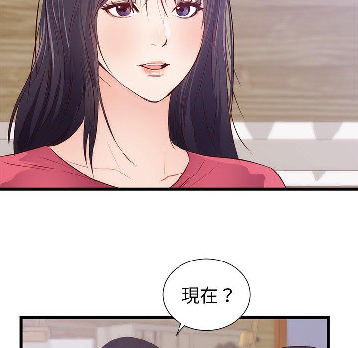 初戀的女兒 第 30 話 第55页