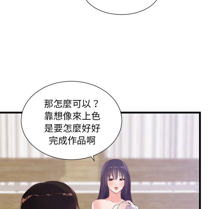 初戀的女兒 第 30 話 第70页