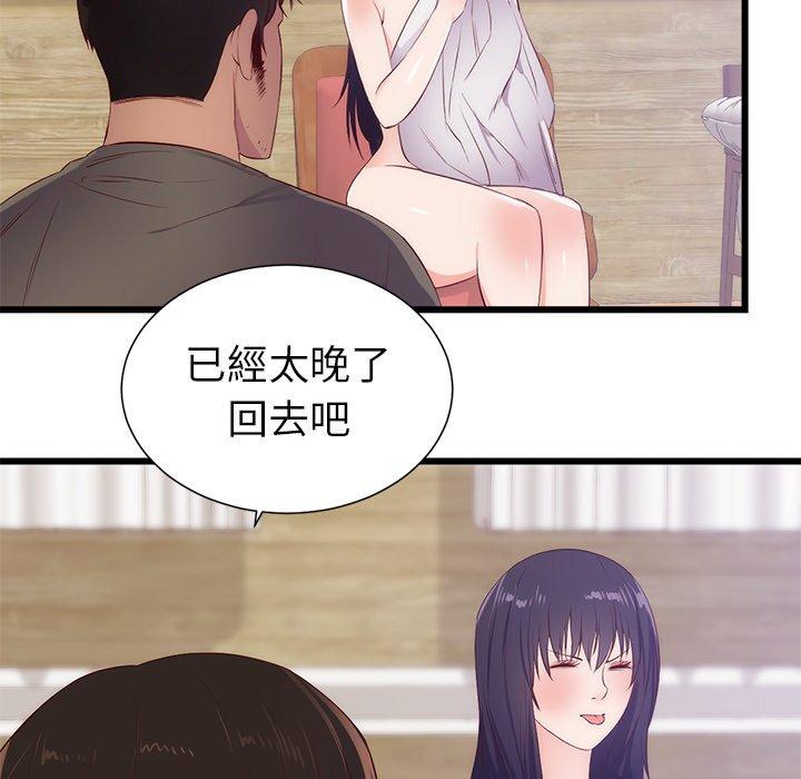 初戀的女兒 第 30 話 第71页