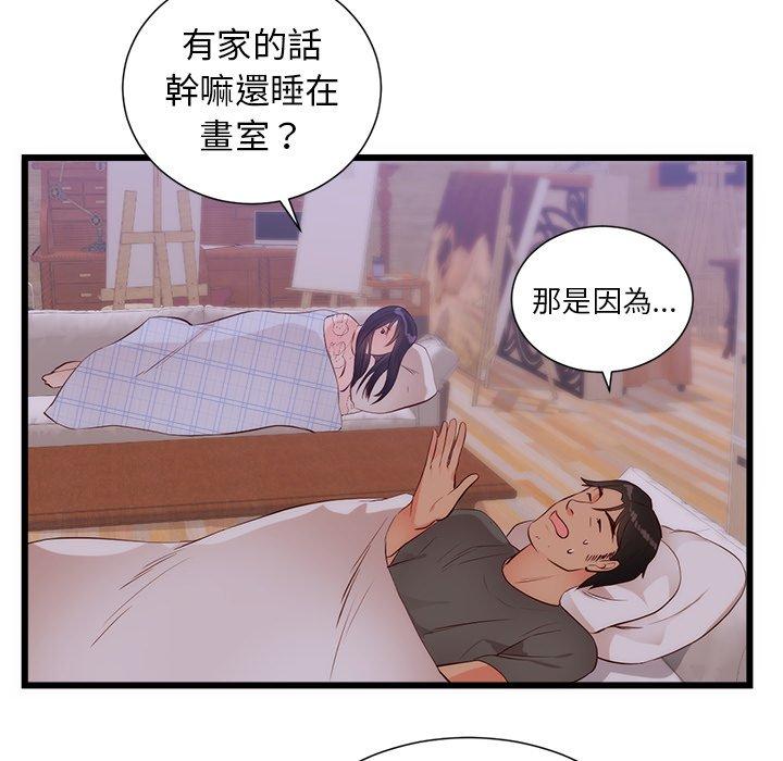 初戀的女兒 第 30 話 第77页