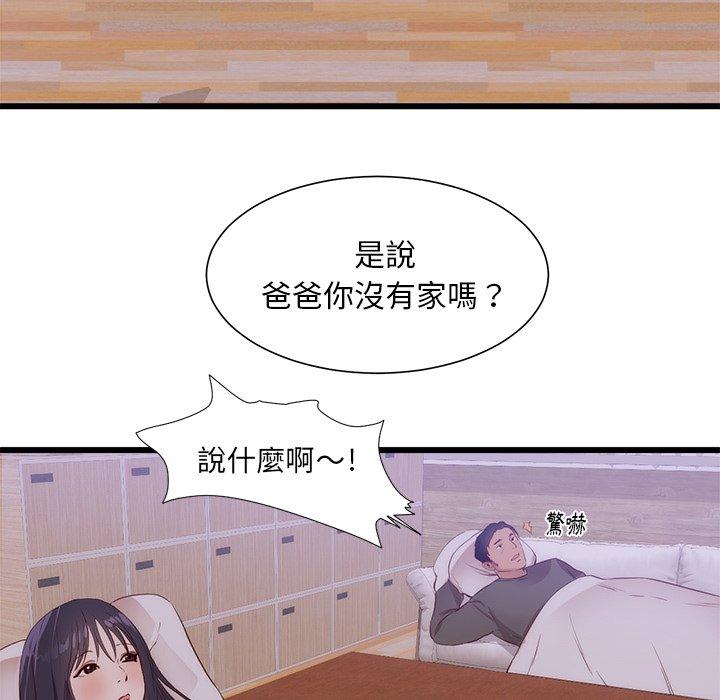 初戀的女兒 第 30 話 第75页