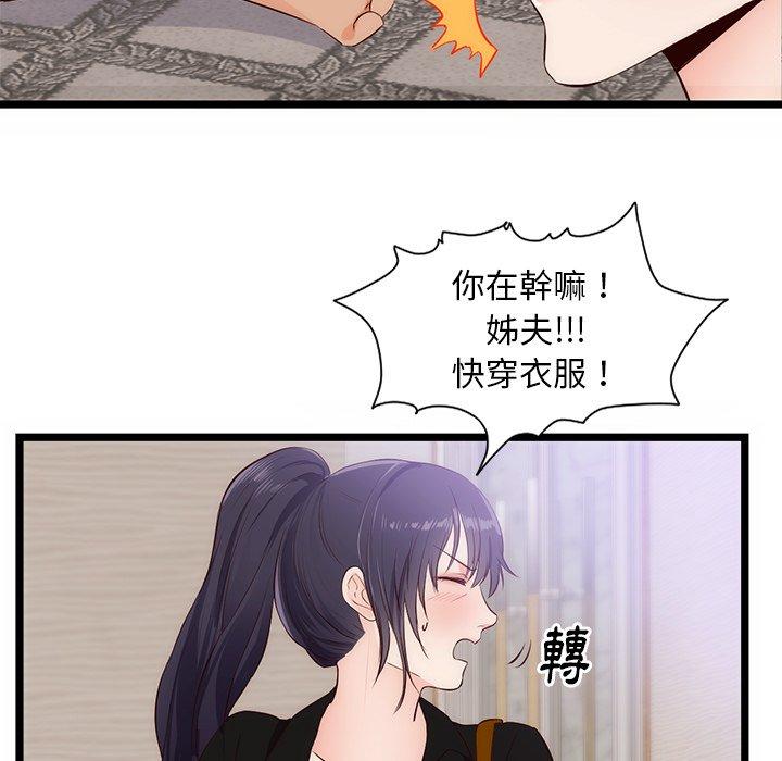 初戀的女兒 第 30 話 第17页