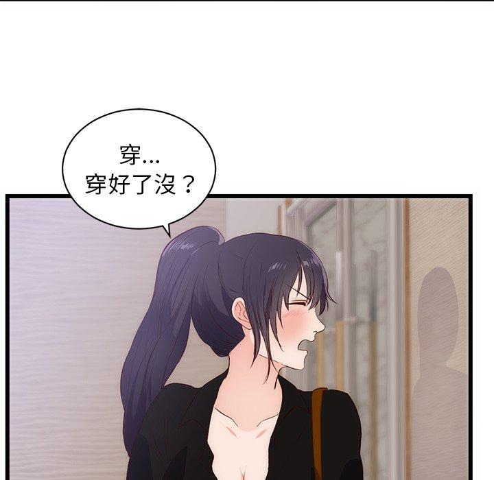初戀的女兒 第 30 話 第21页
