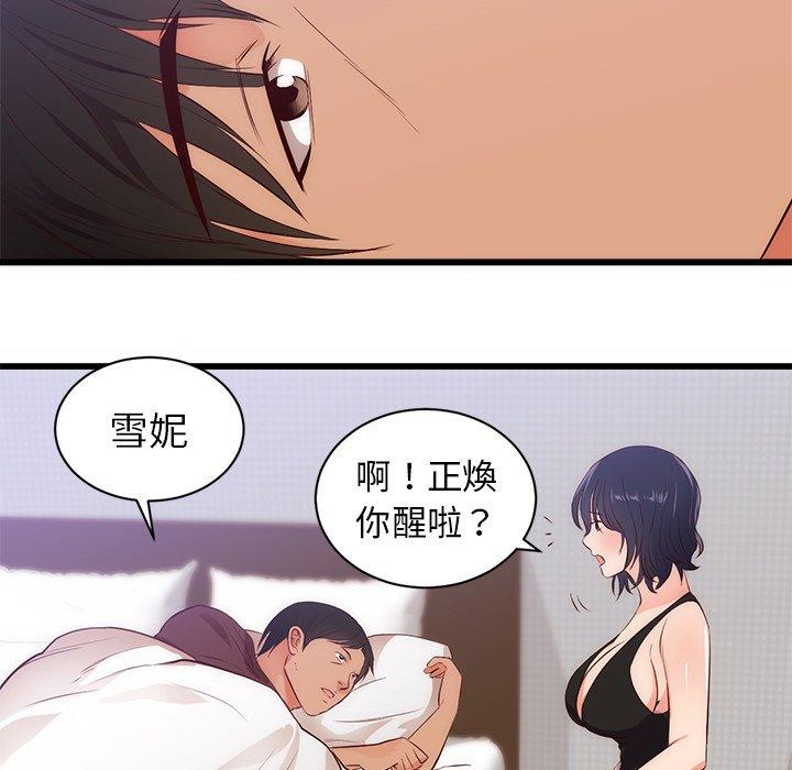 初戀的女兒 第 30 話 第31页