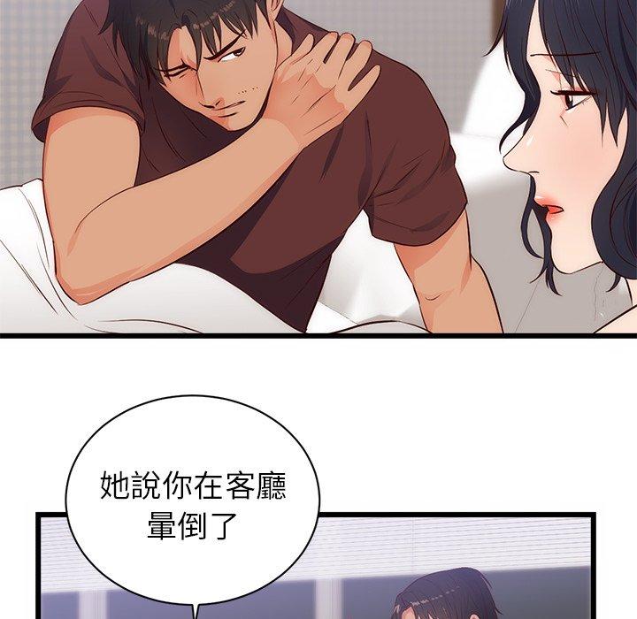 初戀的女兒 第 30 話 第33页