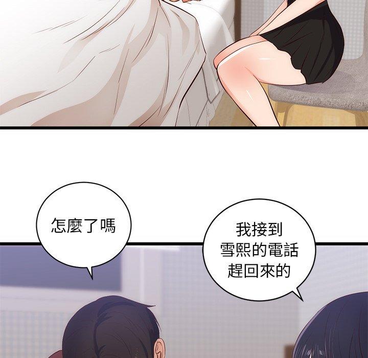 初戀的女兒 第 30 話 第32页