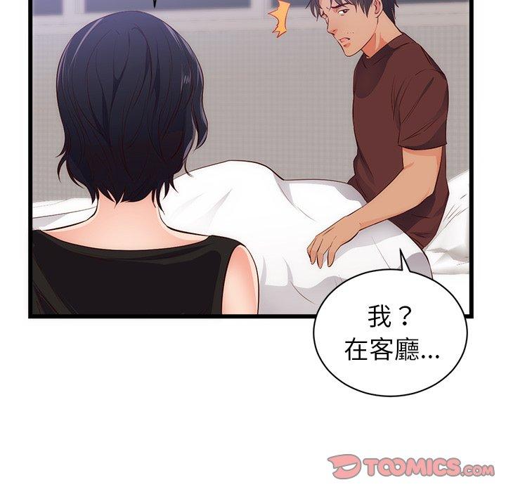初戀的女兒 第 30 話 第34页