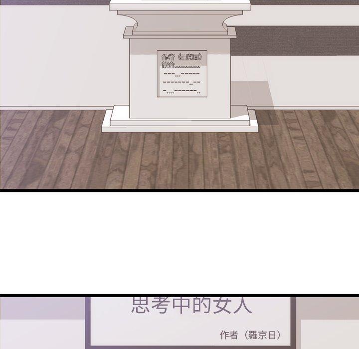 初戀的女兒 第 30 話 第84页