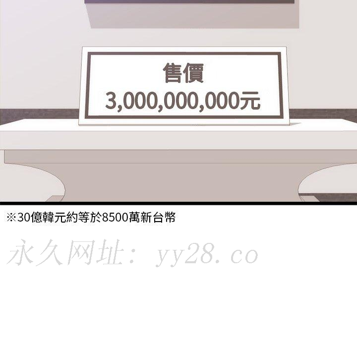 初戀的女兒 第 30 話 第85页
