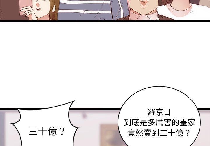 初戀的女兒 第 31 話 第4页