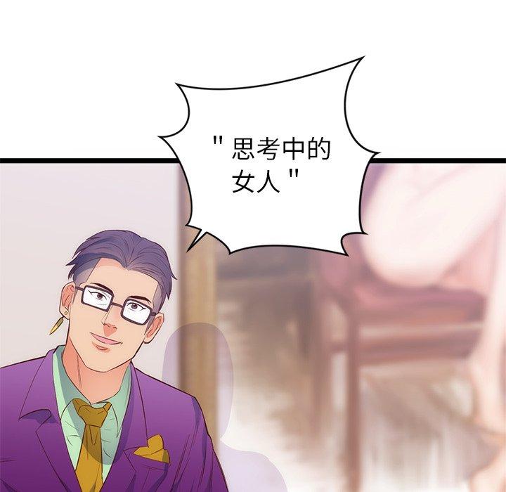 初戀的女兒 第 31 話 第10页