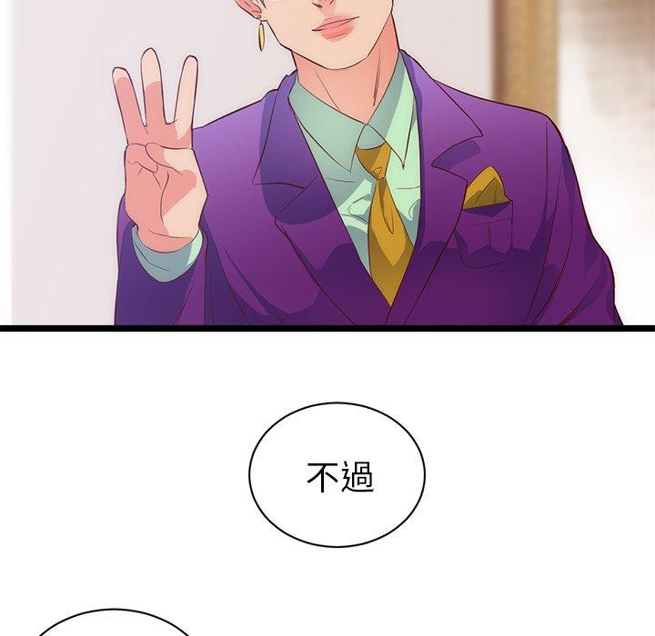 初戀的女兒 第 31 話 第14页