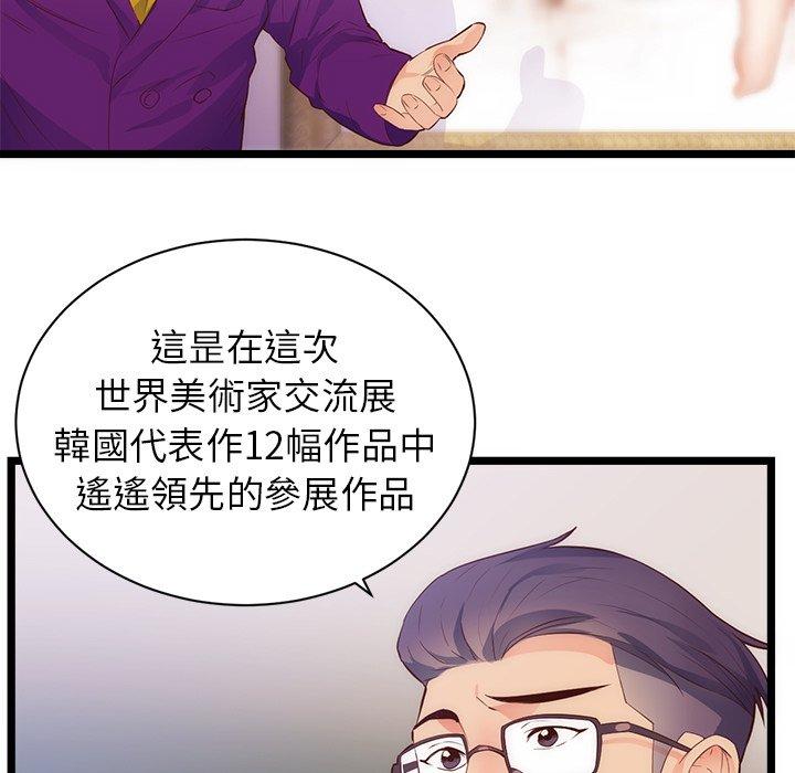 初戀的女兒 第 31 話 第11页