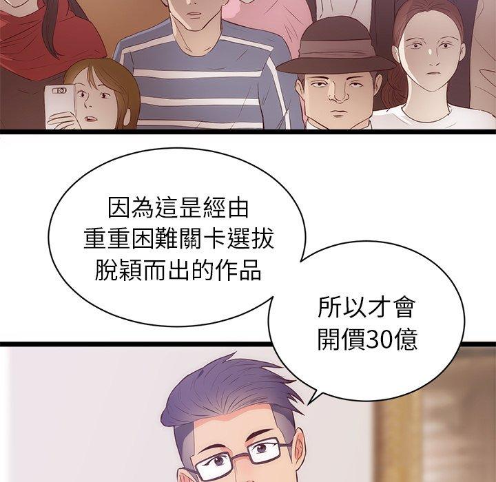 初戀的女兒 第 31 話 第13页