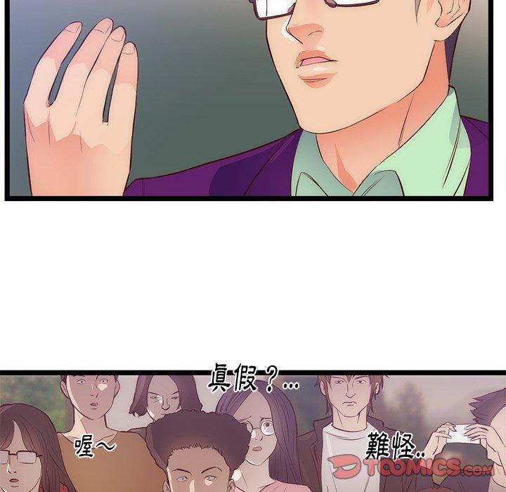 初戀的女兒 第 31 話 第12页