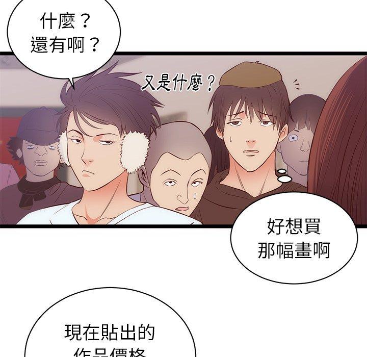 初戀的女兒 第 31 話 第15页