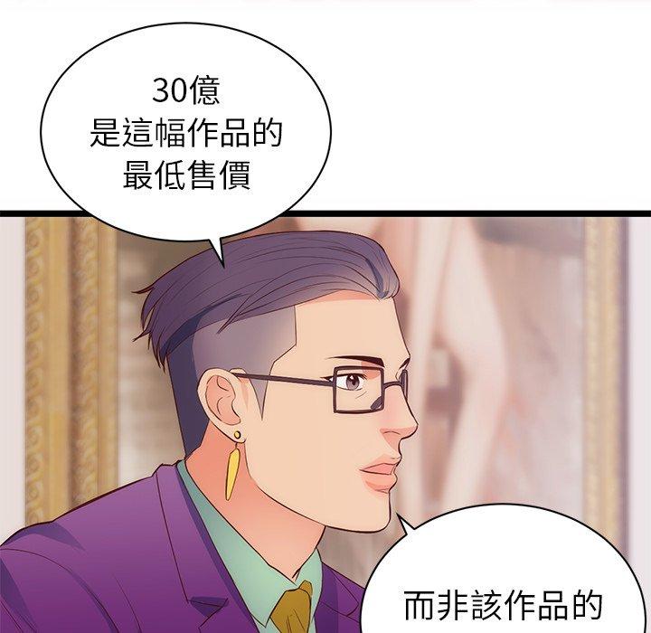 初戀的女兒 第 31 話 第18页