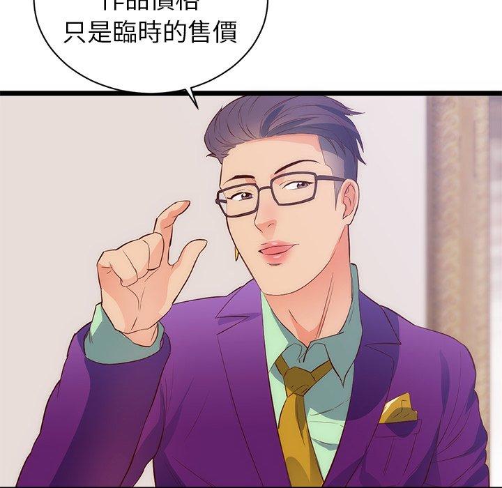 初戀的女兒 第 31 話 第16页