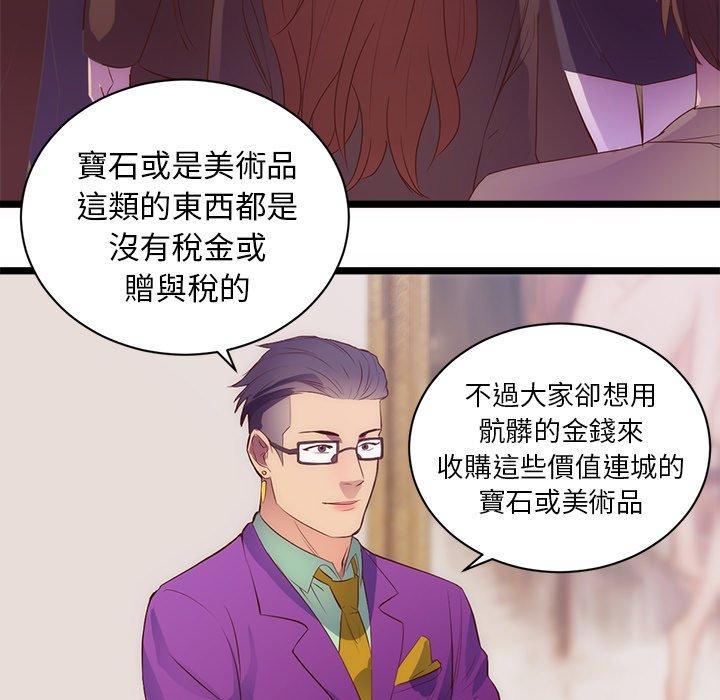 初戀的女兒 第 31 話 第23页