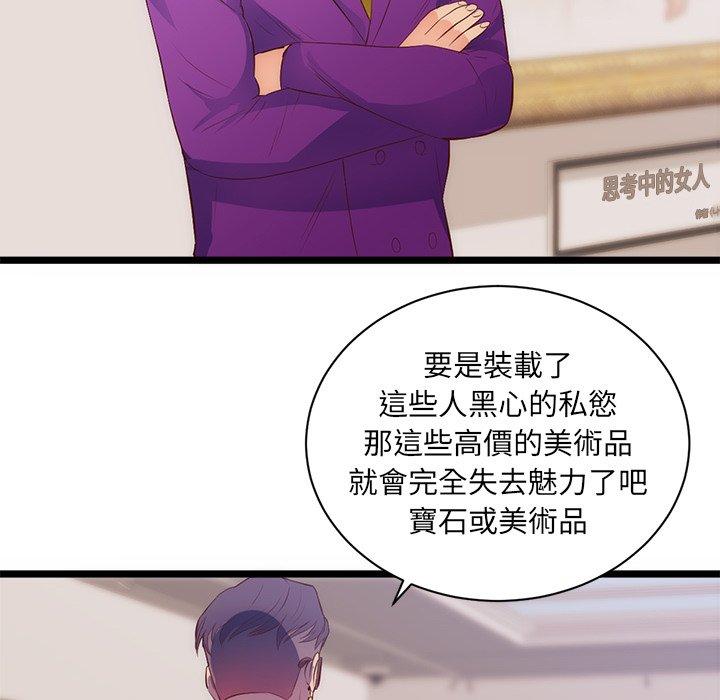 初戀的女兒 第 31 話 第24页
