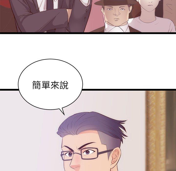 初戀的女兒 第 31 話 第20页
