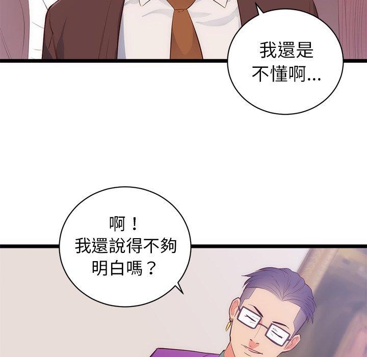 初戀的女兒 第 31 話 第28页