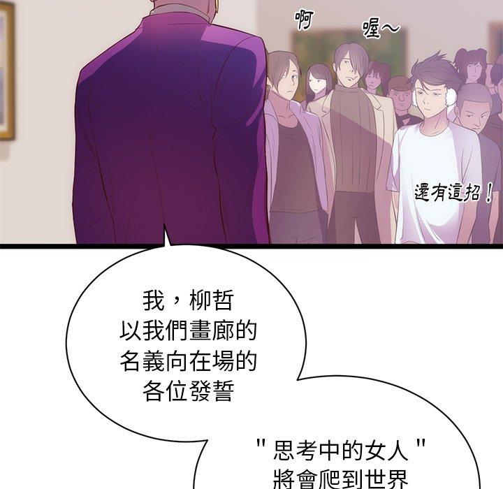 初戀的女兒 第 31 話 第25页
