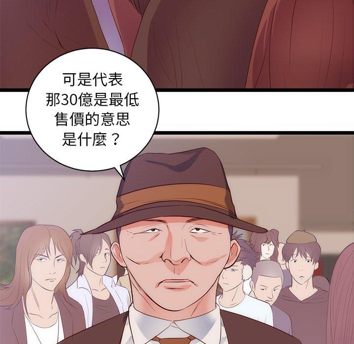 初戀的女兒 第 31 話 第27页