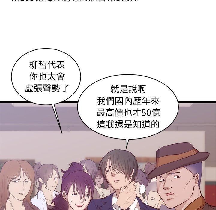 初戀的女兒 第 31 話 第35页