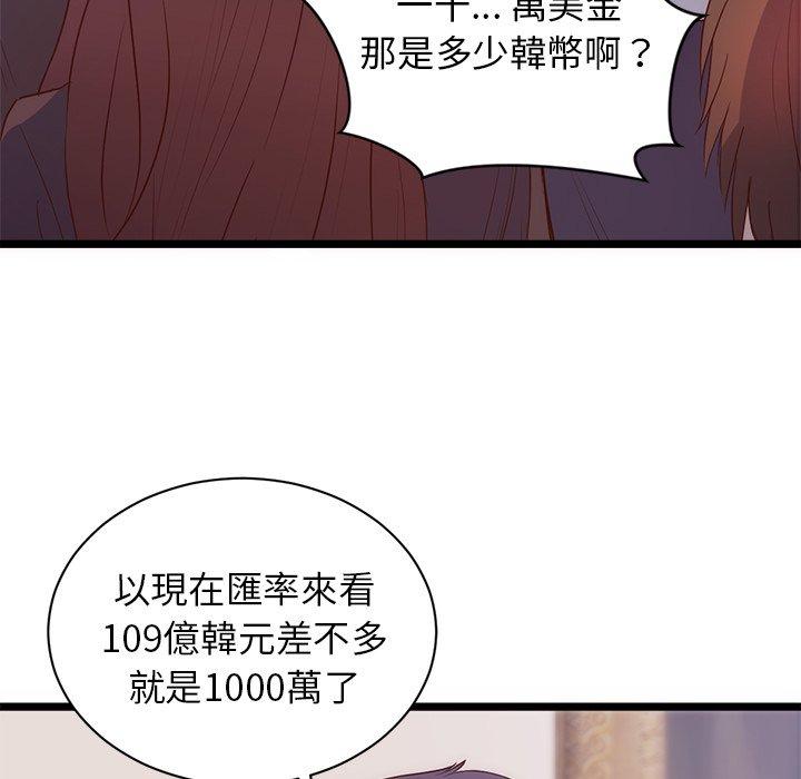 初戀的女兒 第 31 話 第33页