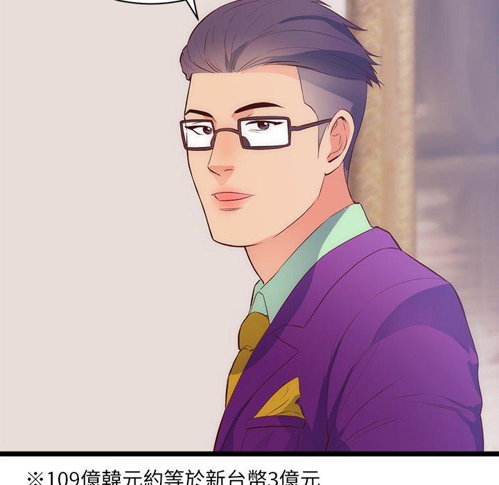 初戀的女兒 第 31 話 第34页