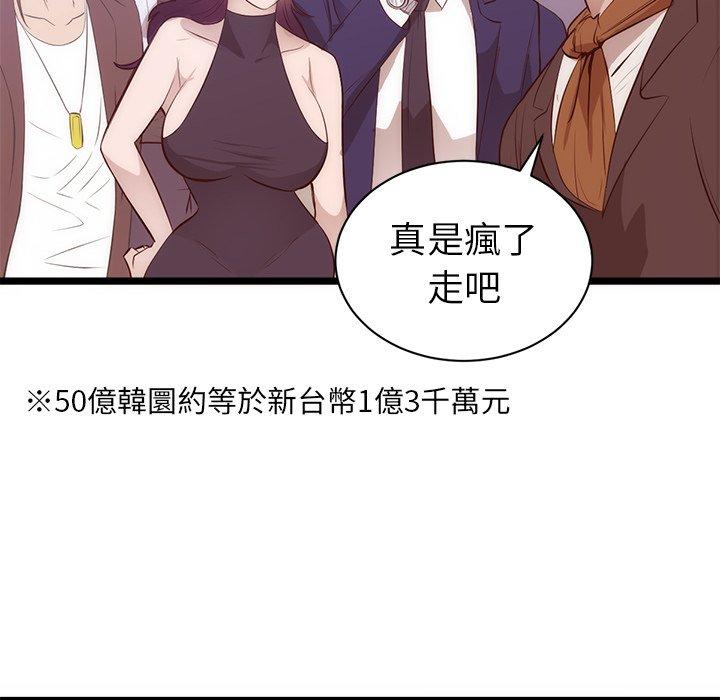 初戀的女兒 第 31 話 第36页
