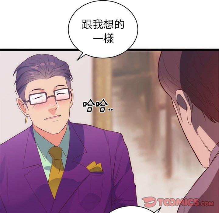 初戀的女兒 第 31 話 第42页