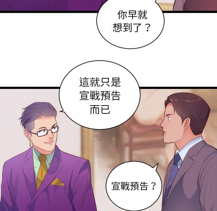 初戀的女兒 第 31 話 第43页
