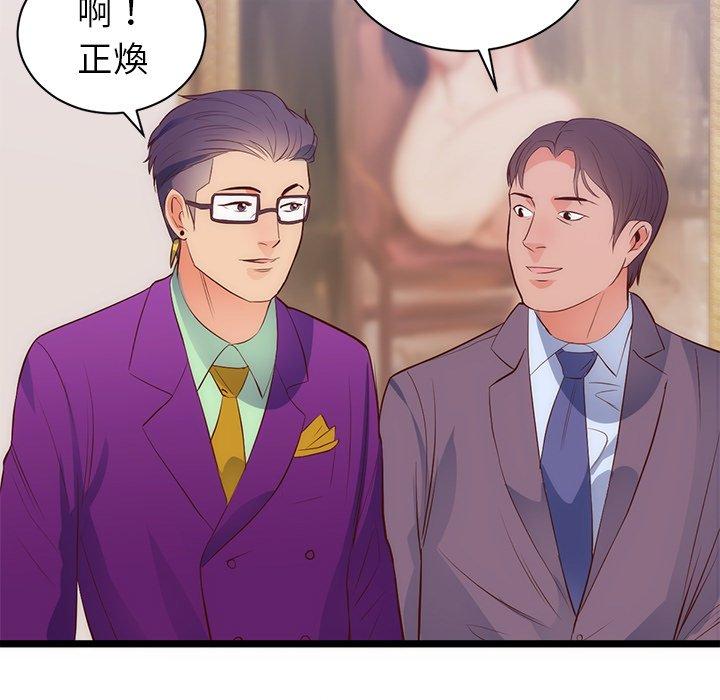 初戀的女兒 第 31 話 第41页