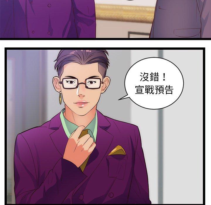 初戀的女兒 第 31 話 第44页