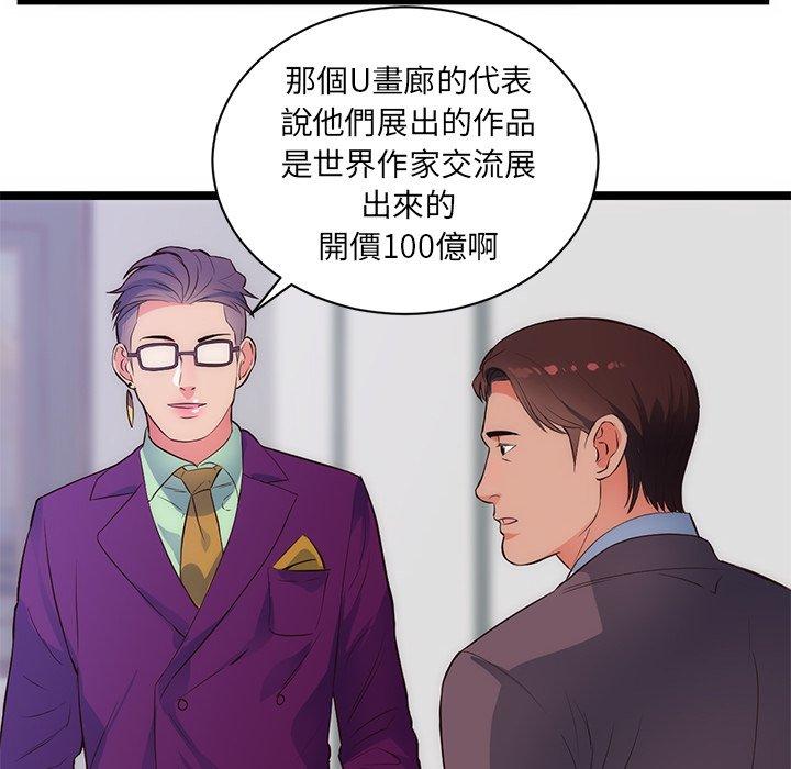 初戀的女兒 第 31 話 第45页