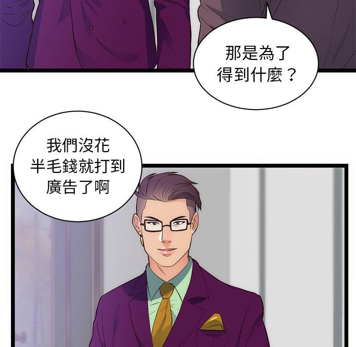 初戀的女兒 第 31 話 第46页