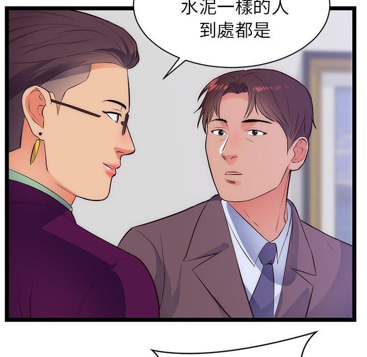 初戀的女兒 第 31 話 第49页